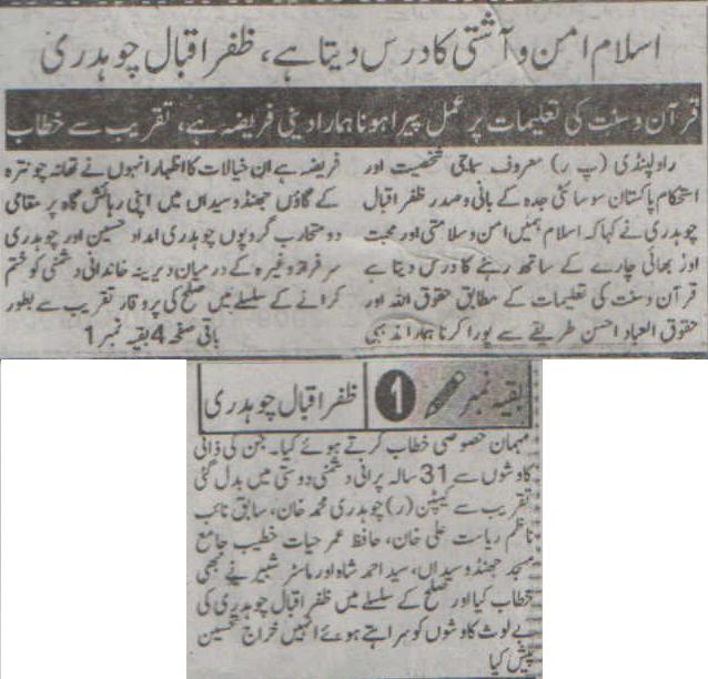 Minhaj-ul-Quran  Print Media CoverageDaily Azkar